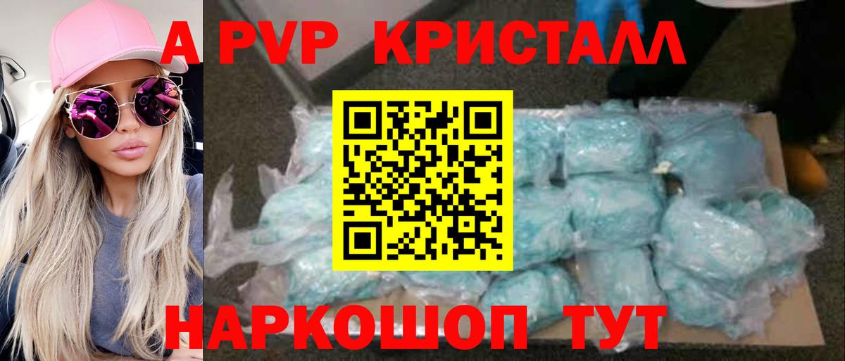 Alfa_PVP Crystall  Вход с VPN  Alfa_PVP  Борисоглебск  А ПВП крисы CK  APVP Соль 