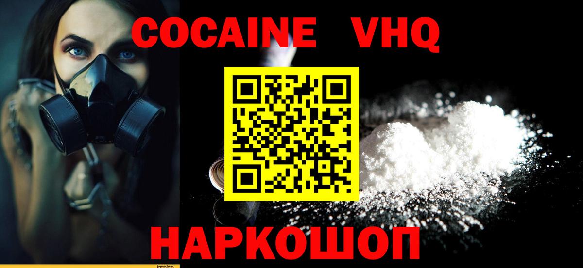 Cocaine VHQ Борисоглебск