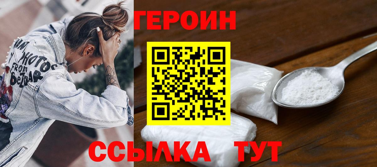ГЕРОИН белый  ГЕРОИН  Борисоглебск  Вход с VPN 