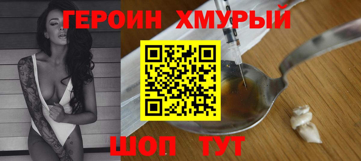 Героин гречка Борисоглебск