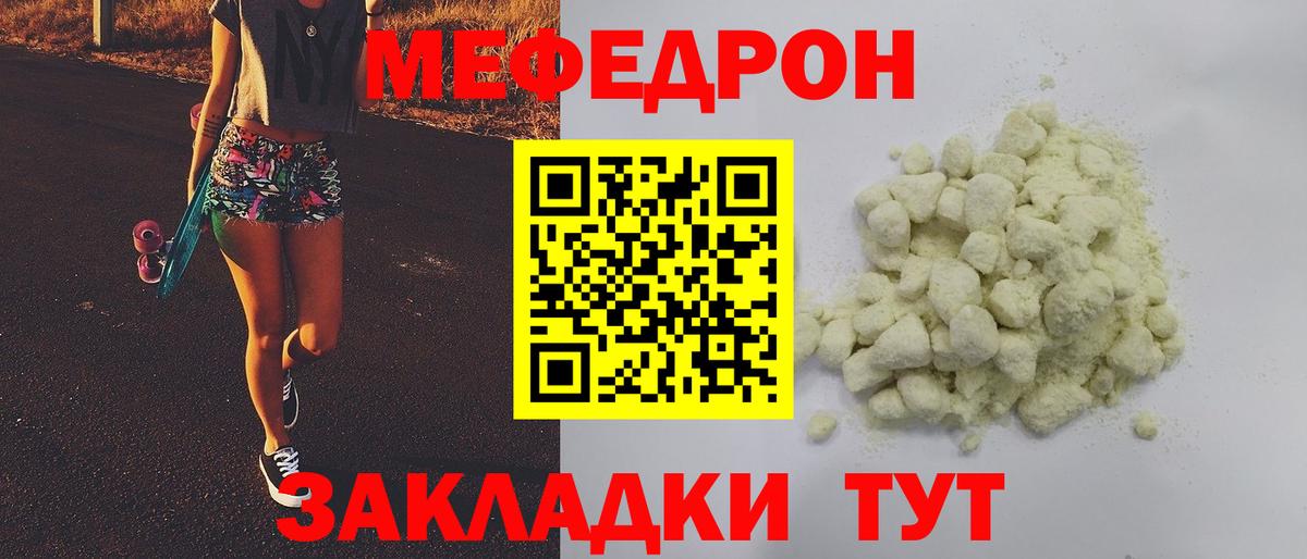 МЯУ-МЯУ mephedrone  Меф  Борисоглебск  МЕФ кристаллы  Вход с VPN 