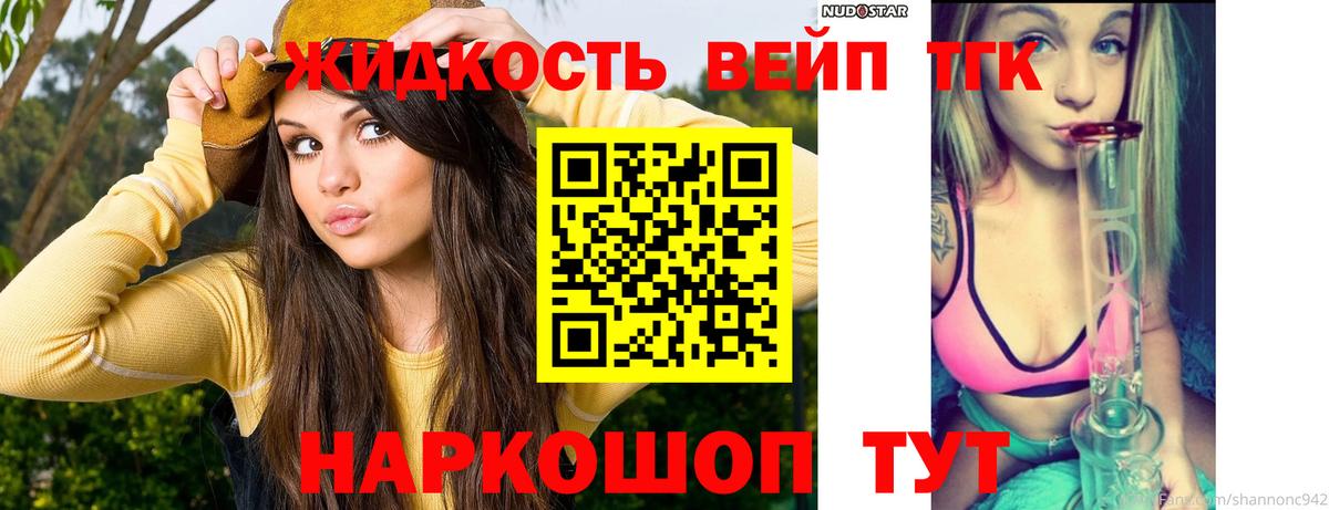 ТГК жижа Борисоглебск